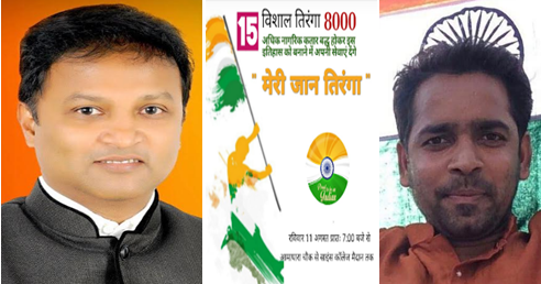 पहली बार विश्व का सबसे लम्बा तिरंगा झंडा का भव्य आयोजन रायपुर मे