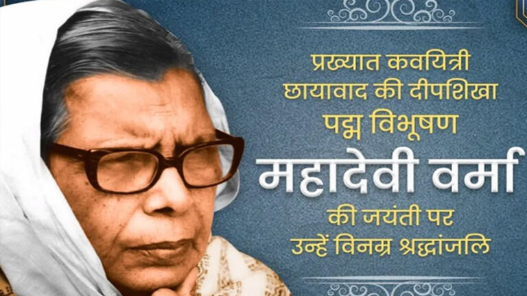 मुख्यमंत्री डॉ. यादव ने स्वतंत्रता संग्राम सेनानी और लेखिका महादेवी वर्मा की जयंती पर किया नमन