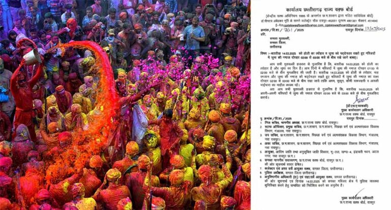 छत्तीसगढ़ में होली को लेकर मस्जिदों में नमाज के वक्त में किया बदलाव