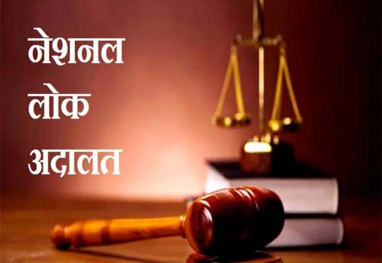 राष्ट्रीय लोक अदालत का आयोजन अब 22 को, राजस्व मंडल में 119 प्रकरण चिह्नित