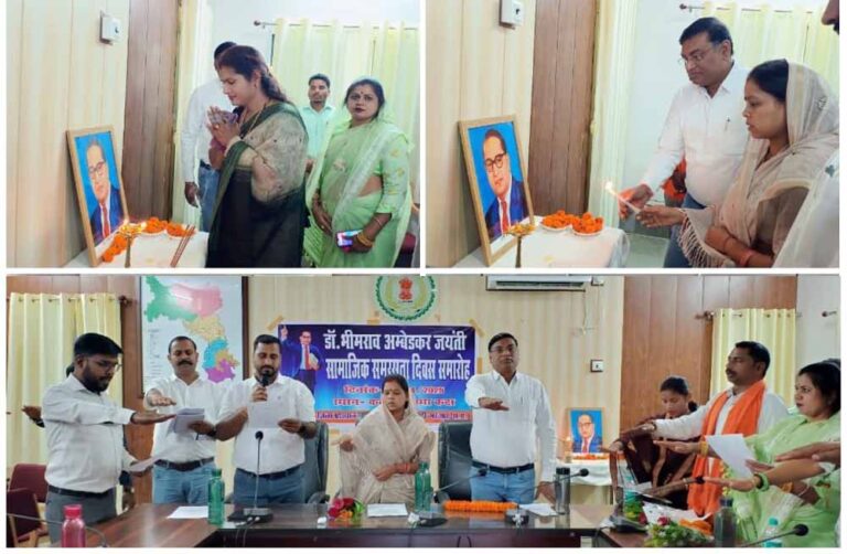 जिले में डॉ. अंबेडकर जयंती पर सामाजिक समरसता और डिजिटल पंचायत की दिशा को लेकर बैठक हुई सम्पन्न