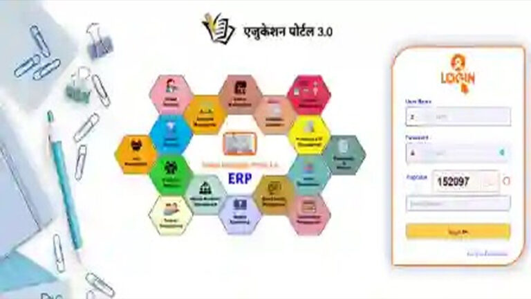 स्कूल शिक्षा विभाग का एजुकेशन पोर्टल-3.0