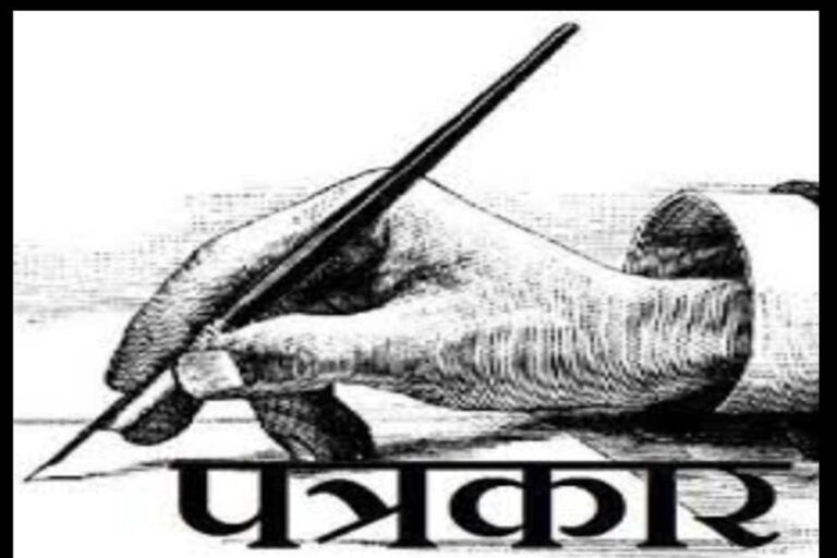 पत्रकारो के हक में 15 मई को बालाघाट से निकलेगी पत्रकार न्याय यात्रा