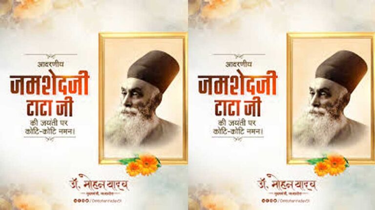 मुख्यमंत्री डॉ. यादव ने स्व. श्री जमशेदजी टाटा की पुण्यतिथि पर दी श्रद्धांजलि