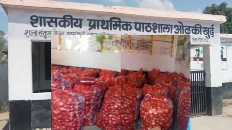 रीवा स्कूल को बना डाला ‘प्याज का गोदाम’- वीडियो वायरल होने पर डीएम ने प्राचार्य को किया निलंबित में