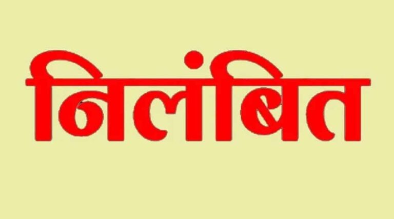 बिलासपुर एसएसपी सख्त, एक महिला आरक्षक समेत चार निलंबित