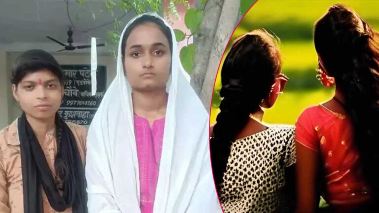 नौगांव में 2 लड़कियों ने की आपस में शादी, शपथ-पत्र से हुआ खुलासा तो चौंक गए परिजन, जानें क्या कहा?