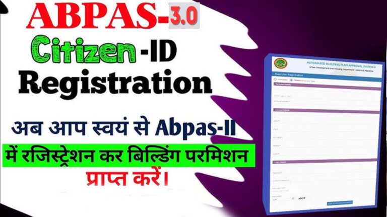 पारदर्शी तरीके से अनुज्ञा जारी करने के लिये ऑटोमेटेड बिल्डिंग प्लान सिस्टम