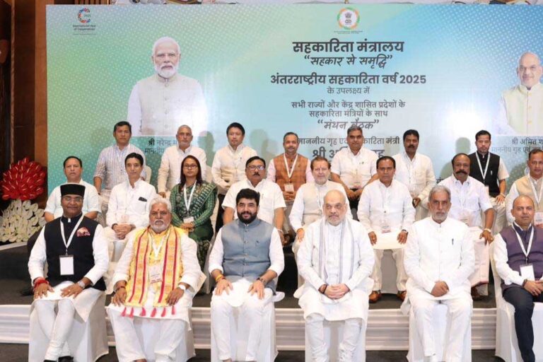 केंद्रीय मंत्री श्री शाह की अध्यक्षता में हुई सभी राज्यों एवं केंद्र शासित प्रदेशों के सहकारिता मंत्रियों की ‘मंथन बैठक’