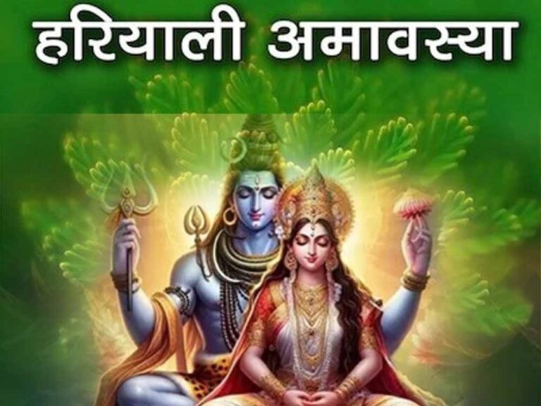 हरियाली अमावस्या पर दुर्लभ संयोग: सर्वार्थ सिद्धि, अमृत और पुष्य योग एक साथ