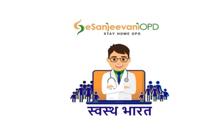 E-Sanjeevani सेवा: गांवों में घर बैठे इलाज की सुविधा, जानें इसके फायदे
