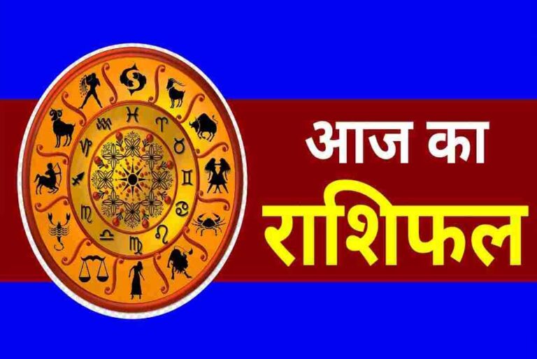 शनिवार 09 अगस्त 2025 का पढ़ें दैनिक राशिफल