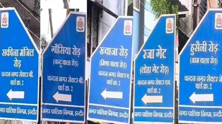 इंदौर: चौराहों के नाम बदलने पर नगर निगम अधिकारियों पर हो सकता है एक्शन