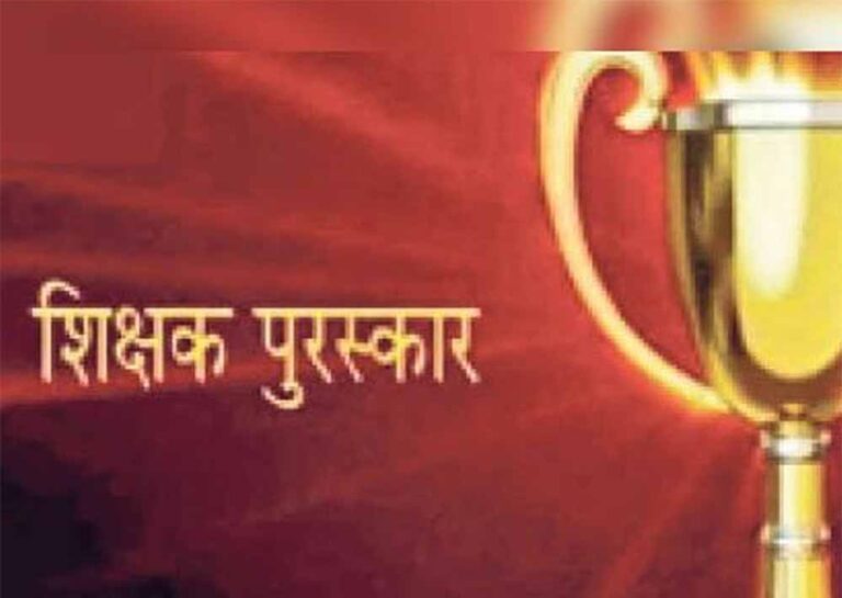 रायपुर : राज्यपाल शिक्षक सम्मान पुरस्कार 2024-25 हेतु 64 शिक्षक चयनित