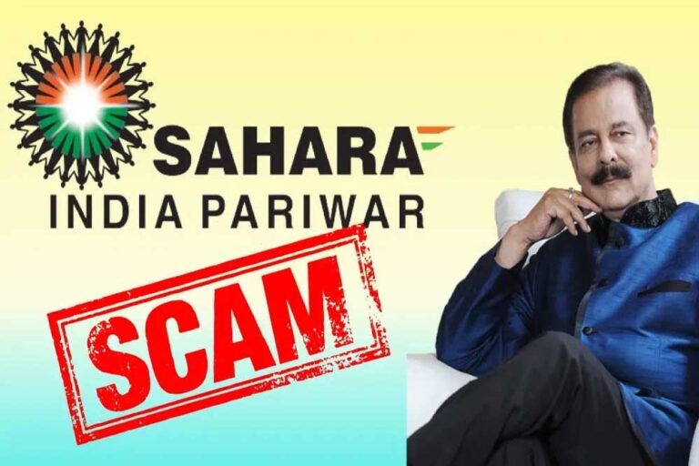 सहारा चिट फंड फ्रॉड: ED की चार्जशीट में कई बड़े नाम शामिल, किसी को नहीं बख्शा