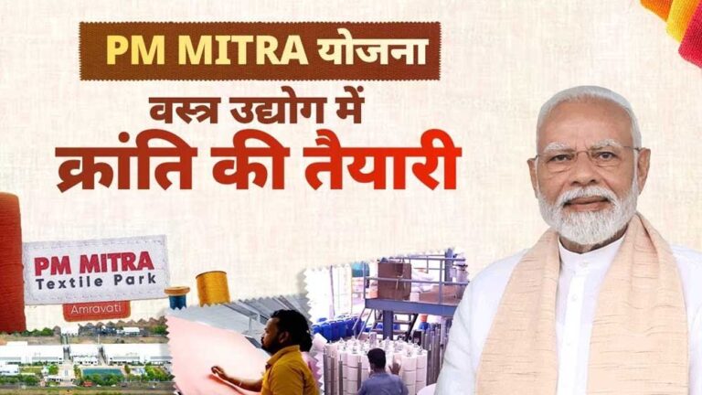 धार में PM मोदी का दौरा, लाड़ली बहनों को देंगे सौगात; PM Mitra Park का शिलान्यास