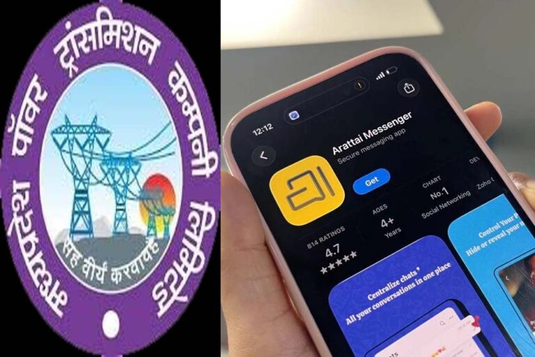 एम.पी. ट्रांसको में व्हाट्सएप की जगह अब अराताई, भारत में निर्मित स्वदेशी ऐप का सफल प्रयोग