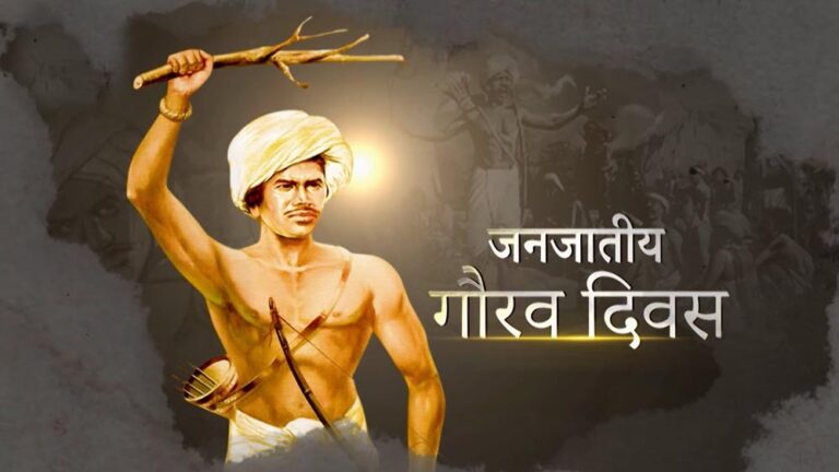 भगवान बिरसा मुंडा जयंती जनजातीय गौरव दिवस के रूप में भव्यता से मनाएँ : मुख्यमंत्री डॉ. यादव