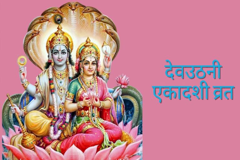 देवउठनी एकादशी: 1 नवंबर को योगनिद्रा से जागेंगे भगवान विष्णु, इन राशियों पर होगी धनवर्षा