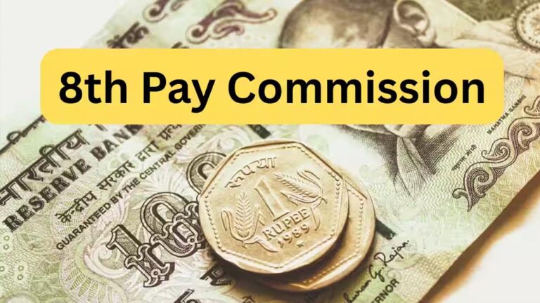 8वें वेतन आयोग को मिली मंजूरी, केंद्रीय कर्मचारियों को जल्द मिलेगा लाभ