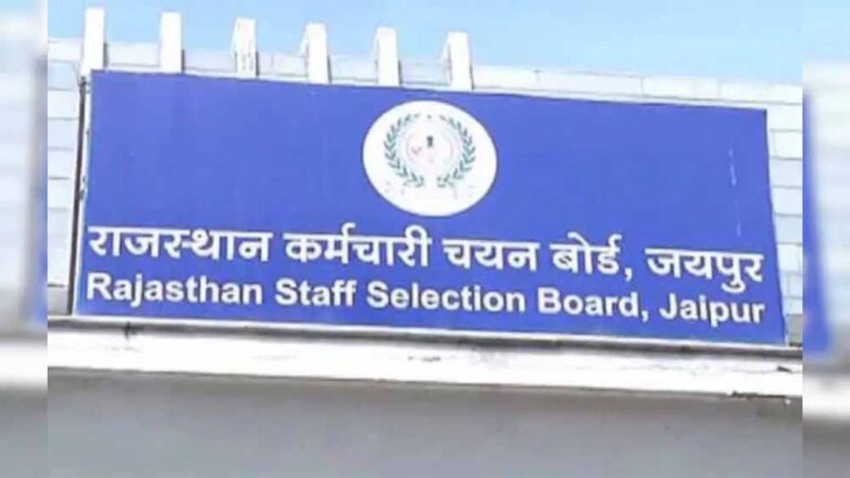 राजस्थान में जमादार ग्रेड-2 भर्ती: 12वीं पास उम्मीदवार आज से कर सकते हैं आवेदन