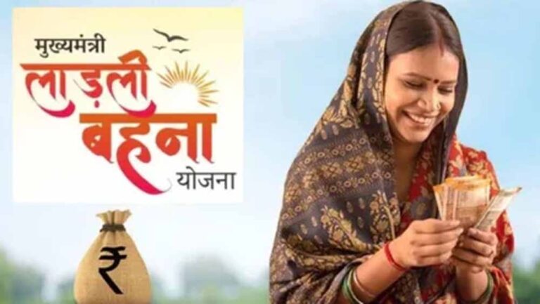 Ladli Behna Yojana:  अब तक लाभ नहीं मिला? ये आसान तरीका अपनाएं और तुरंत आवेदन करें!