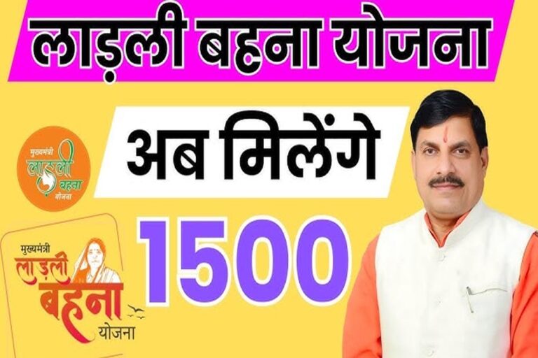 लाड़ली बहना योजना: दिसंबर में आएगी 31वीं किस्त, खाते में 1500 रुपये