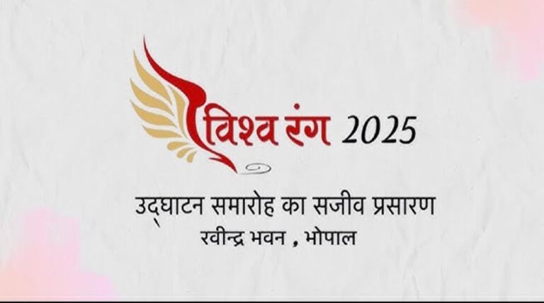 विश्वरंग : मुख्य सत्र : सुबह 10 बजे से दोपहर 2.00 बजे हंसध्वनि सभागार, रवीन्द्र भवन
