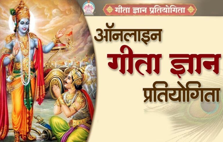 श्रीमद भगवद गीता ज्ञान प्रतियोगिता में अधिक से अधिक हिस्सेदारी हो : मुख्यमंत्री डॉ. यादव