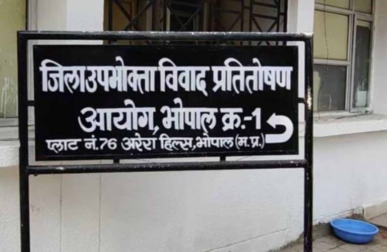 वेटिंग क्लॉज का बहाना नहीं चला! MP उपभोक्ता आयोग ने बीमा कंपनी पर ठोका जुर्माना