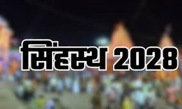 उज्जैन सिंहस्थ 2028: नगर निगम आयुक्त और महापौर के वित्तीय अधिकार दोगुने, सरकार ने बढ़ाई तैयारियों की गति