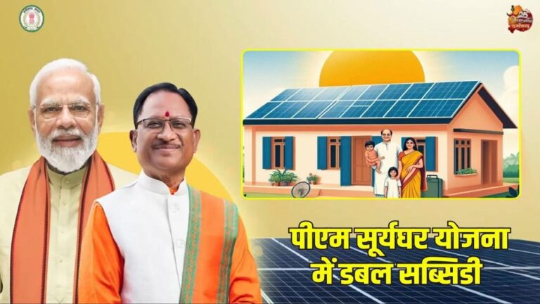 रायपुर : पीएम सूर्यघर योजना से ऊर्जा आत्मनिर्भरता को नई मजबूती – मुख्यमंत्री साय