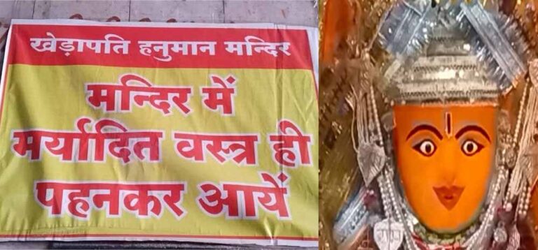 ग्वालियर के प्रसिद्ध मंदिर में ड्रेस कोड लागू: स्कर्ट–मिनी टॉप पहनने वालों का प्रवेश प्रतिबंधित