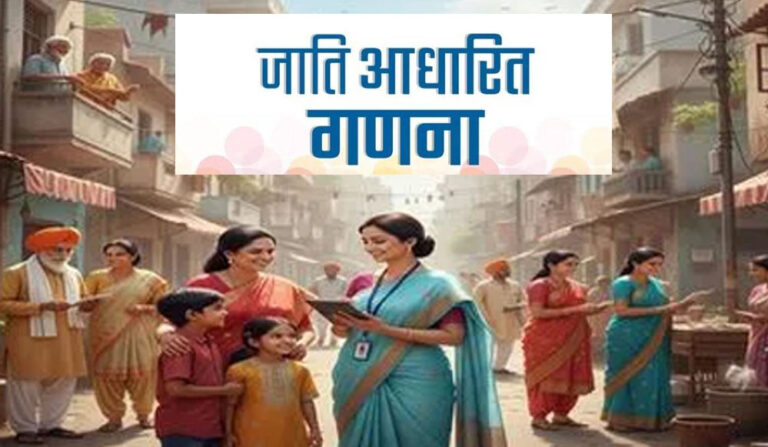 छत्तीसगढ़ में 2027 जनगणना की तैयारी तेज, पहली बार डिजिटल पैटर्न पर होगी गणना