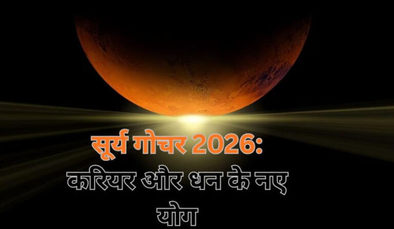 मकर संक्रांति पर बुधादित्य राजयोग, सूर्य-बुध की युति से इन 3 राशियों को मिलेगा शुभ फल