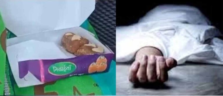 छिंदवाड़ा में काजू की मिठाई खाकर मरे थे 3 लोग, रिपोर्ट में आर्सेनिक जहर के मिले सबूत