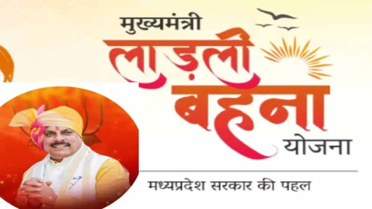 लाडली बहना योजना: लाभार्थी महिलाएं 33वीं किस्त का बेसब्री से इंतजार कर रही हैं