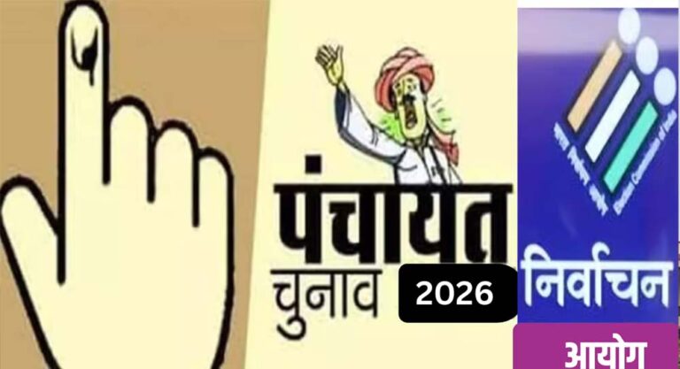 Rajasthan पंचायत चुनाव के लिए फाइनल वोटर लिस्ट जारी, अगले महीने 4.02 करोड़ ग्रामीण मतदाता करेंगे वोट