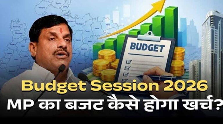 MP का बजट 4.63 लाख करोड़ तक? मोहन सरकार ने समावेशी विकास पर रखा जोर, वित्त मंत्री ने दी जानकारी