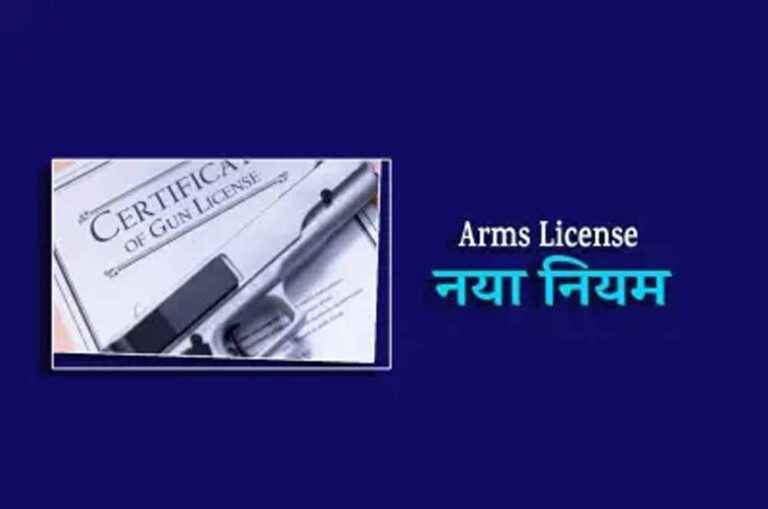 MP में शस्त्र लाइसेंस प्रक्रिया पूरी तरह डिजिटल, 1 मार्च से ऑफलाइन आवेदन बंद