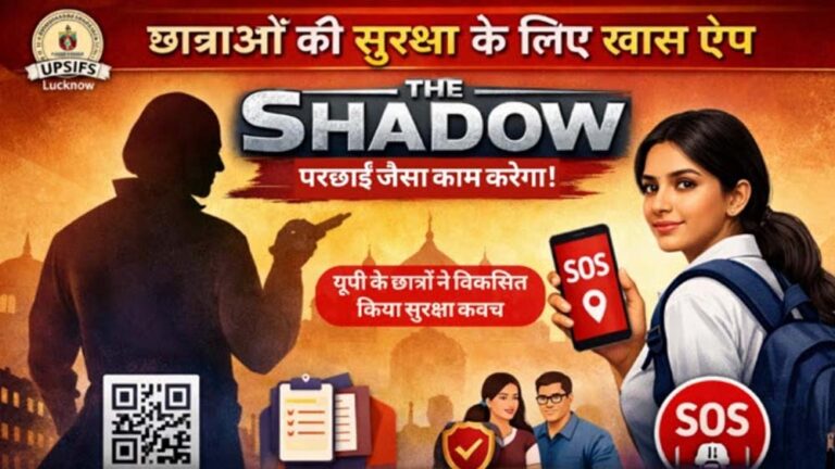 योगी सरकार का द शैडो एप परछाईं की तरह करेगा बेटियों की सुरक्षा