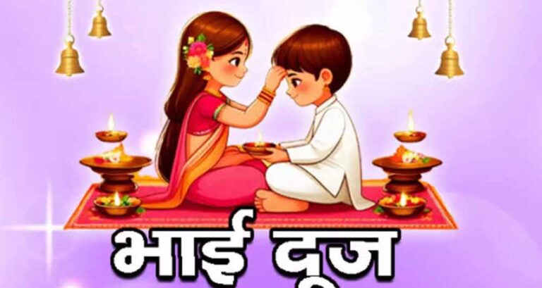 होली भाई दूज 2026: 4 या 5 मार्च? जानें भ्रातृ द्वितीया की सही तिथि, शुभ मुहूर्त और तिलक विधि