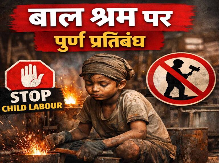 खतरनाक उद्योगों में बाल श्रम पर पूर्ण प्रतिबंध, उल्लंघन पर शून्य रेटिंग