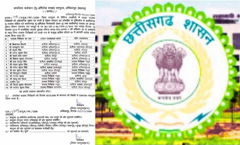 16 राजस्व निरीक्षकों का तबादला, कलेक्टर ने प्रशासनिक ढांचे में कसावट लाने किया बदलाव