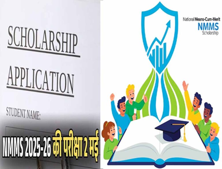 राष्ट्रीय छात्रवृत्ति योजना की दो मई को होगी परीक्षा, 20 मार्च तक मांगे गए आवेदन