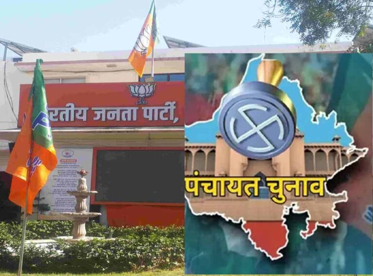 पंचायत चुनाव में जीत का BJP ने बनाया फॉर्मूला, दिग्गज नेताओं को सौंपी बड़ी जिम्मेदारी