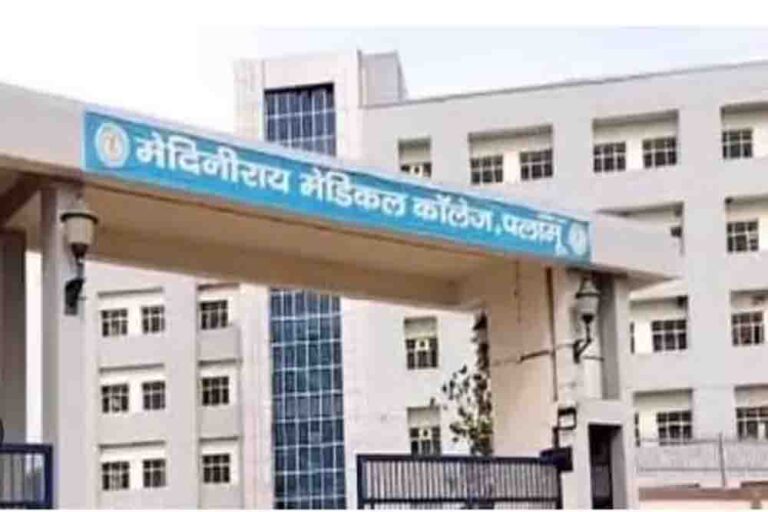 मेदिनीराय मेडिकल कॉलेज में गैस की किल्लत, नाश्ते में कटौती से छात्र नाराज, अब लकड़ी और कोयले पर बनेगा खाना