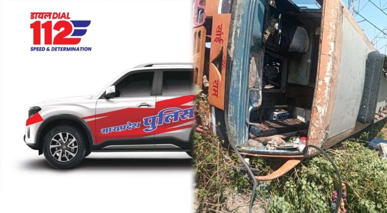 कटनी के डायल-112हीरोज: अनियंत्रित होकर पलटी यात्री बस, घायलों को त्वरित सहायता से पहुँचाया अस्पताल