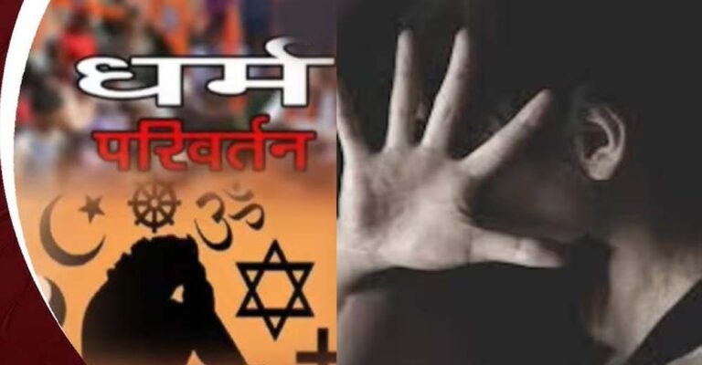 नासिक: IT कंपनी में रेप और जबरन धर्मांतरण, HR हेड पर केस, 6 अरेस्ट, 4 साल से चल रहा था गंदा धंधा