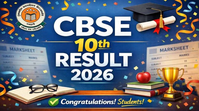 CBSE 10th Result 2026: भागलपुर के 32 स्कूलों का रिजल्ट जारी, 98% के साथ छात्र बना जिला टॉपर